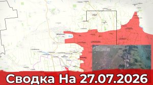Взятие Торского и обстановка в районе Зелёного Гая. Сводка на 27.07.2026 г.