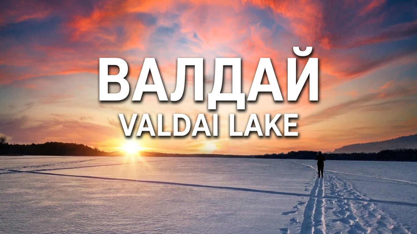 Новгородская область