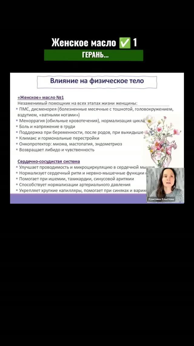 🔥Герань - женское масло №1 #shorts #viral #эфирноемасло #герань