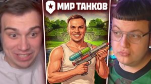 ГЛЕБ ИГРАЕТ в «МЯСНЫЕ ИГРЫ» в МИРЕ ТАНКОВ / БОИ ЗА ШАШЛЫК с 29 СТРИМЕРАМИ | Sasavot