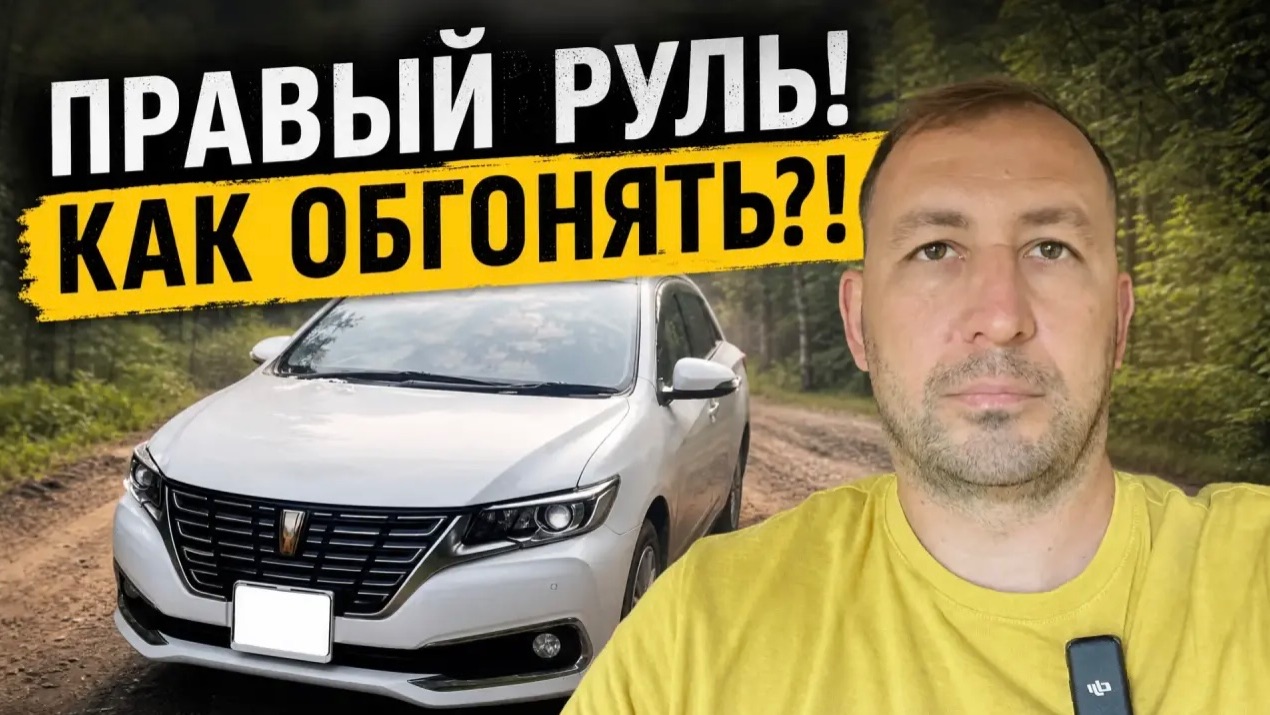 ПРАВЫЙ РУЛЬ. КАК ОБГОНЯТЬ АВТО?!