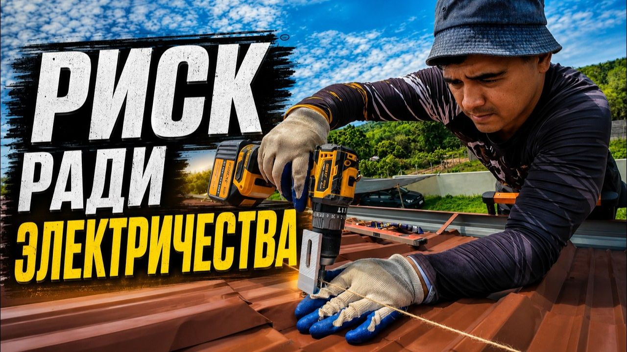ИСХОД РУССКИХ МУЖИКОВ В ДЖУНГЛИ. САМАЯ ОПАСНАЯ работа! Улучшаем Дом ради Бесплатной Электроэнергии смотреть онлайн