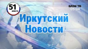 16 минутный эфир 51 новости и Блэк ТВ 27.07.2026