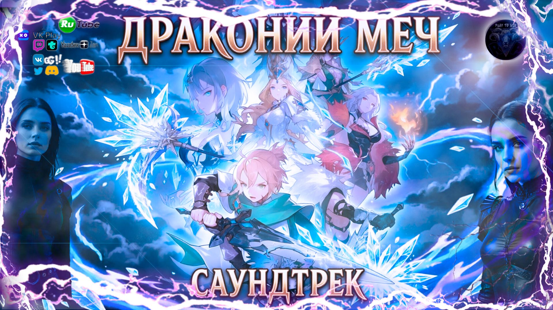 Dragon Sword Awakening 🎮 Полный Саундтрек Игры ⚔️ смотреть онлайн