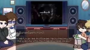 Реакция 7-ого блока на Дилана и Лололошку(ау) /Дилан, Лололошка, Брэндон, Карл, Чед/