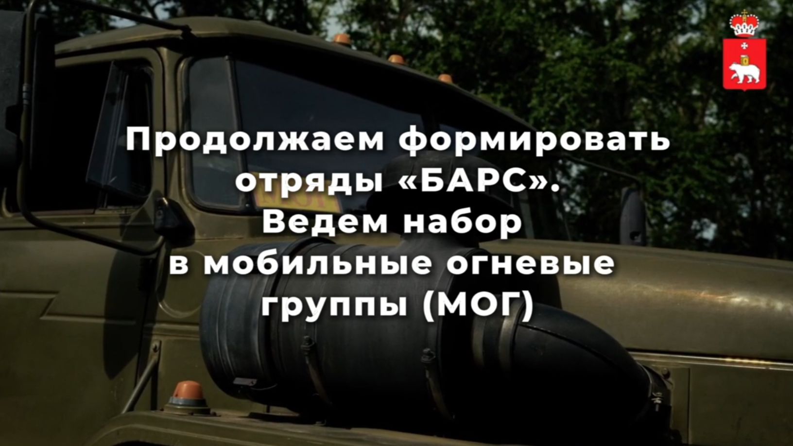Защити свой край!