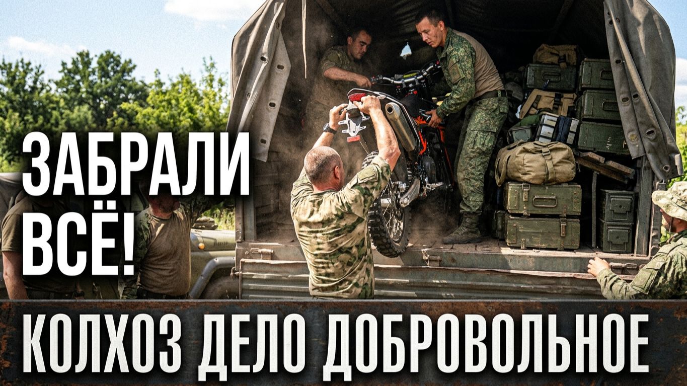 Парни приехали и забрали ВСЁ Огромный привет и спасибо от пацанов Июль 2026