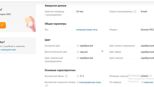Микроволновая печь Gorenje MO17E1S