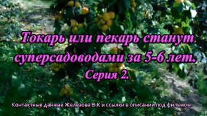 Токарь или пекарь станут суперсадоводами за 5-6 лет.  Серия 2.