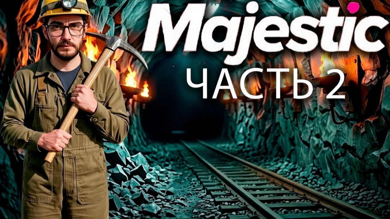 GTA: MAJESTIC #3 - РАБОТА В ШАХТЕ(Часть 2) смотреть онлайн