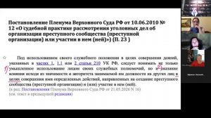 Проблемы квалификации участия в преступном сообществе с использованием служебного положения