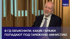 В ГД объяснили, какие гаражи попадают под гаражную амнистию