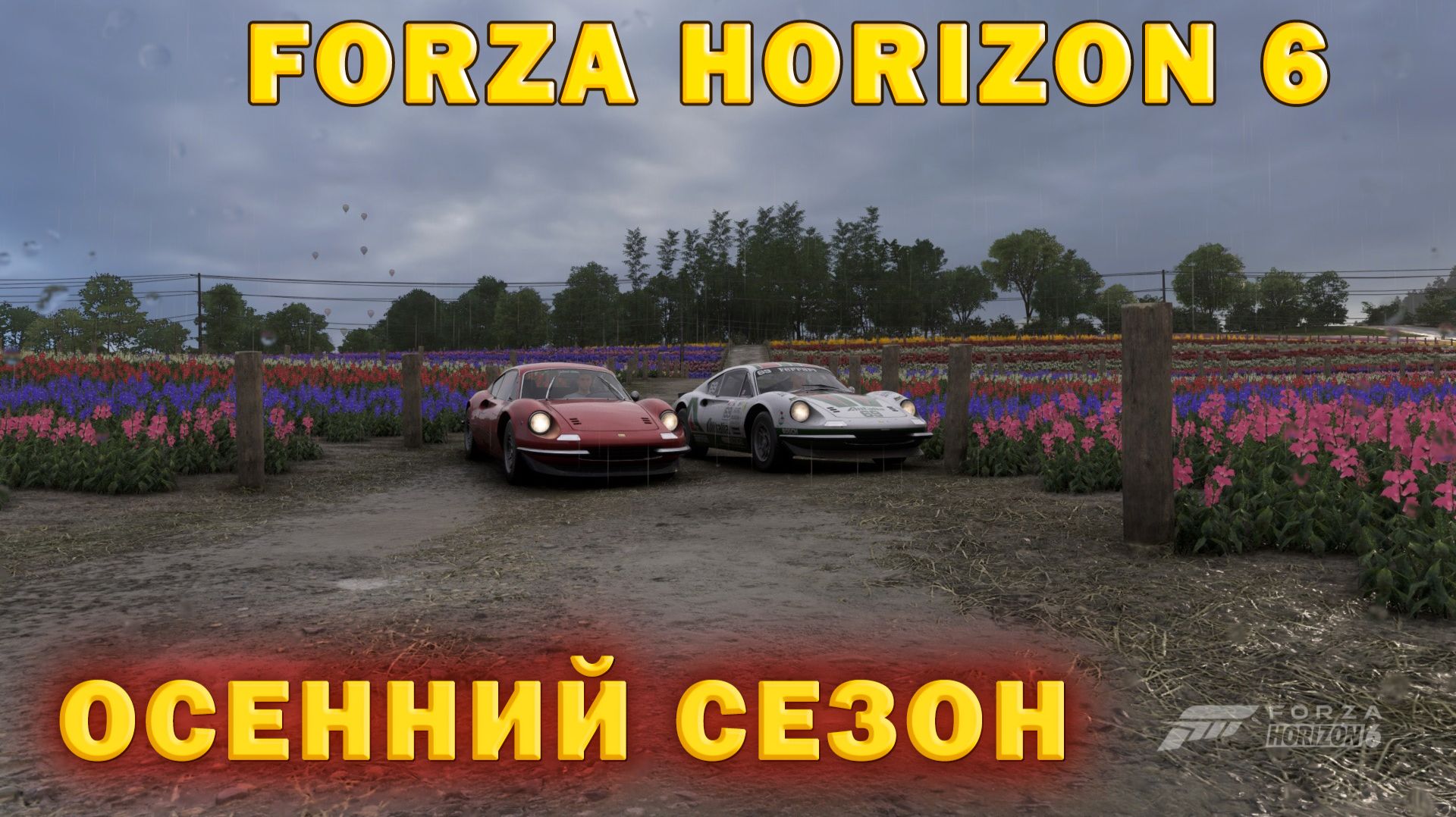 🔴🅻🅸🆅🅴 #Forza Horizon 6 🎮Серия: Итальянская Экзотика ОСЕННИЙ СЕЗОН смотреть онлайн