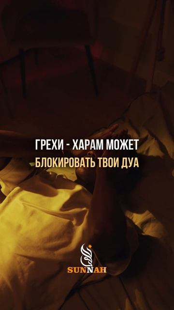 Что нужно сделать чтобы были приняты твои дуа? #дуа #намаз #хадис