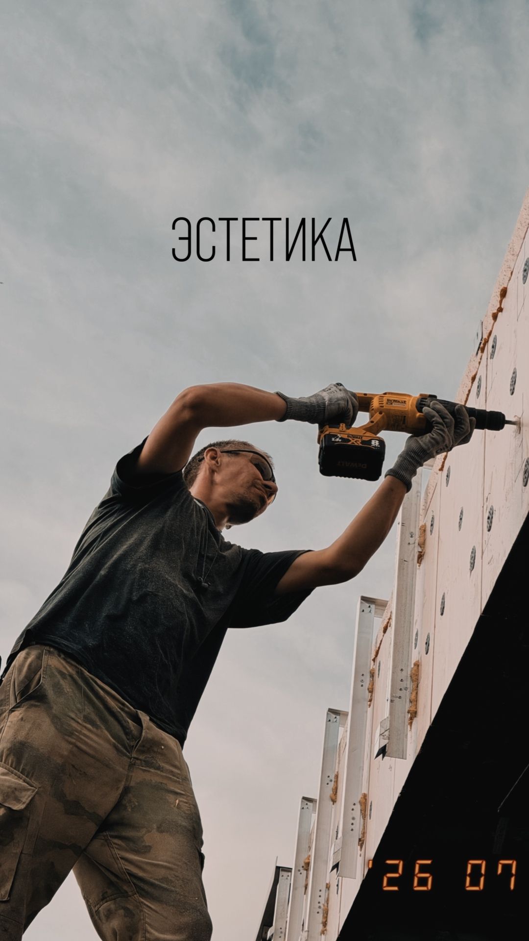 Эстетика строительства