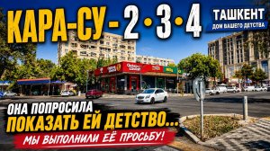 ТАШКЕНТ, КОТОРЫЙ СВЕТЛАНА НЕ НАДЕЯЛАСЬ УВИДЕТЬ.