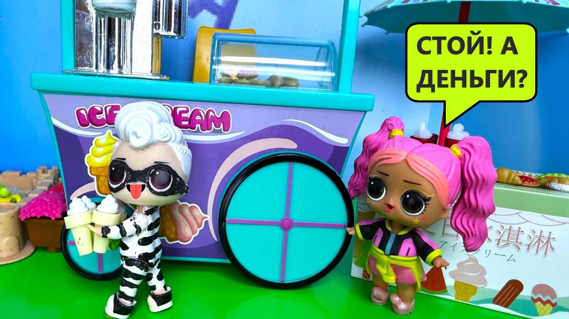 БЫЛО ВАШЕ🍧, СТАЛО НАШЕ😁😁 Как воришка украла всё мороженое😡 куклы ЛОЛ сюрприз мультики Даринелка смотреть онлайн