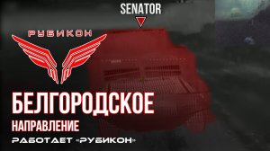 Белгородское направление. «Рубикон» FPV-дронами поражает транспорт, ПВД и БпЛА ВСУ.