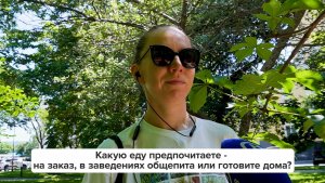 Люди говорят | Какую еду предпочитаете - на заказ, в заведениях общепита или готовите дома?