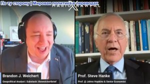Марио Навфал - профессора Стив Ханк: Нефть Саудовской Аравии горит,Красное море и Ормуз закрыты