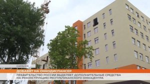 Правительство России выделяет дополнительные средства на реконструкцию республиканского онкоцентра