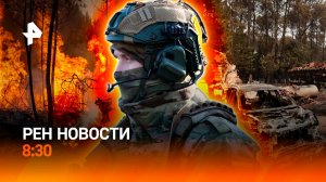Франция и Испания сгорают дотла / Космонавты «МС-28» проходят реабилитацию / РЕН Новости 8:30 27.07