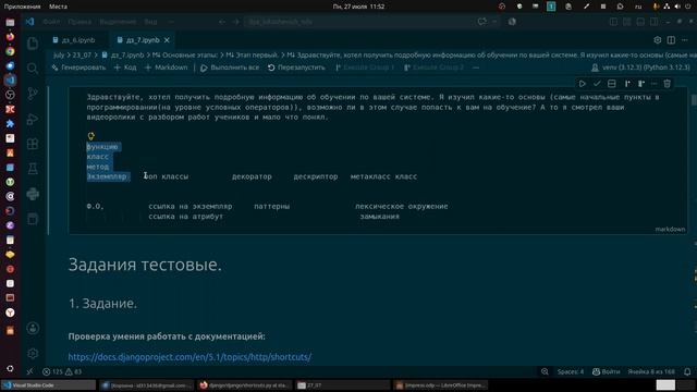 Хотел получить подробную информацию об обучении по вашей системе Python.