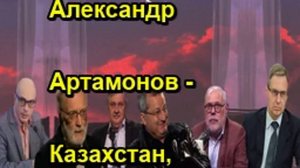 Александр Артамонов Казахстан, Азербайджан и Британия Новый тюркский щит против России