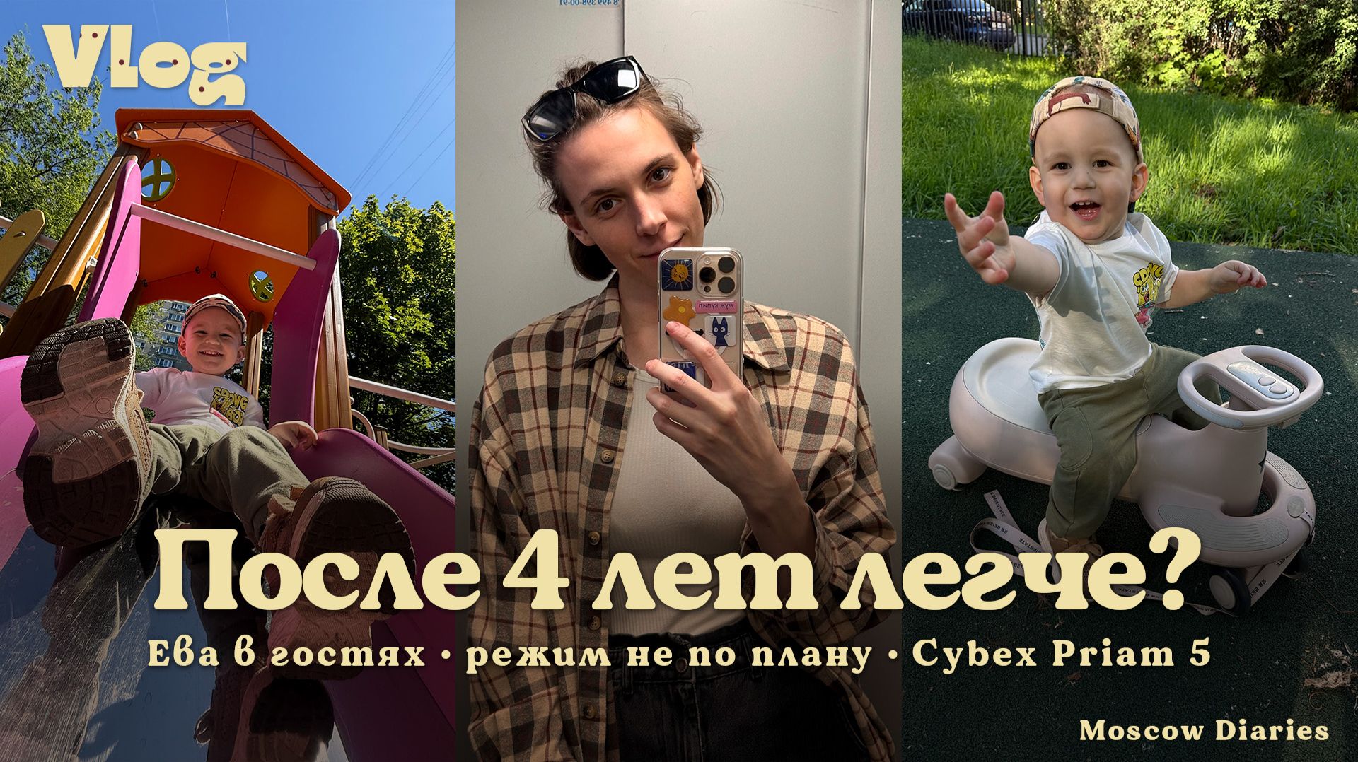 Узнала, когда с ребёнком становится легче 🤣 | 6 часов на прогулке - наш рекорд