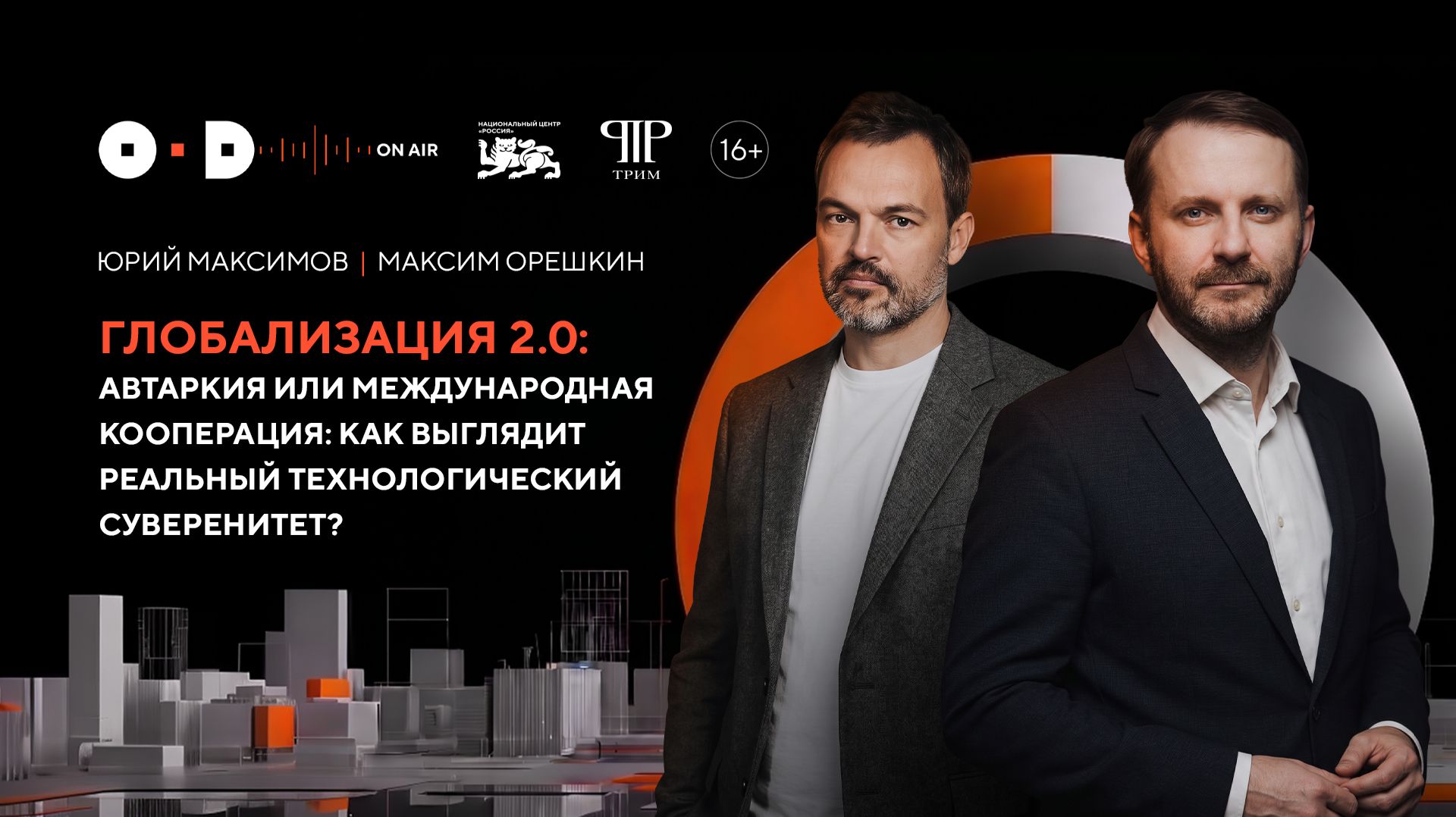 Автаркия или международная кооперация: как выглядит реальный технологический суверенитет? смотреть онлайн