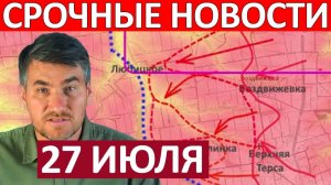 Вот Это Да! Огромные Потери! Военные Сводки 27.07.2026
