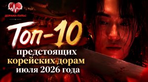 Список сериалов, которые стоит посмотреть. ТОП 10 ДОРАМ...