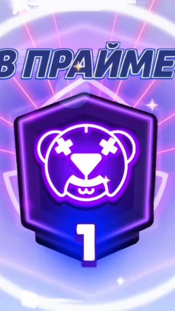 Нита в прайме #brawlstars #104 #нита