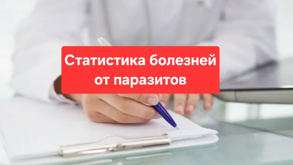 Паразиты ,как влияют на здоровье.Антипаразитарная программа, которая работает смотреть онлайн