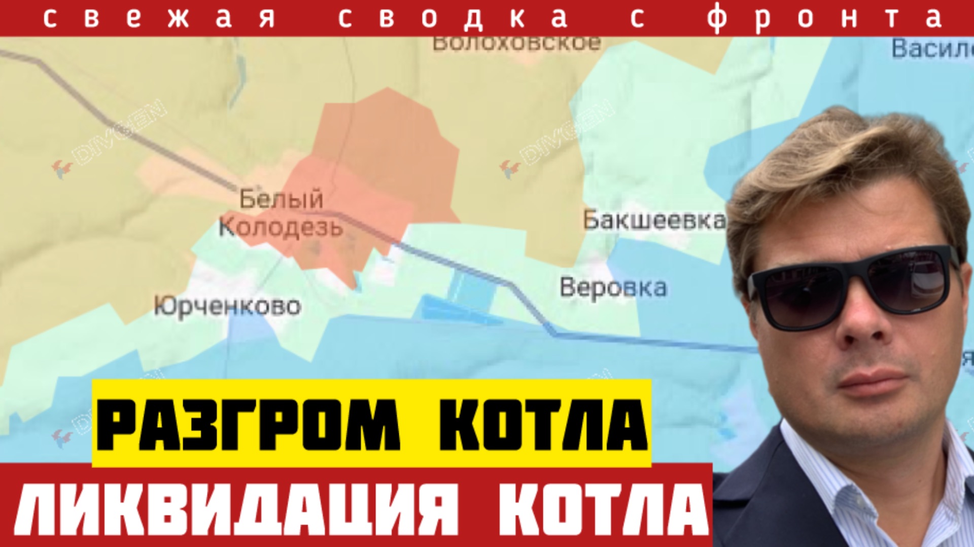 Освободили Белый Колодязь, Христофоровку и Торское. Зеленский запросил перемирия. Ответ Путин 28/07