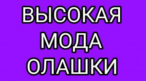 Как ДОМОСЕР откосил от армии! ОЛАШКА вскрыла карты