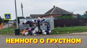 157. У нас изменяется система сбора мусора, у всех так?