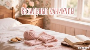 Болталка про отпуск