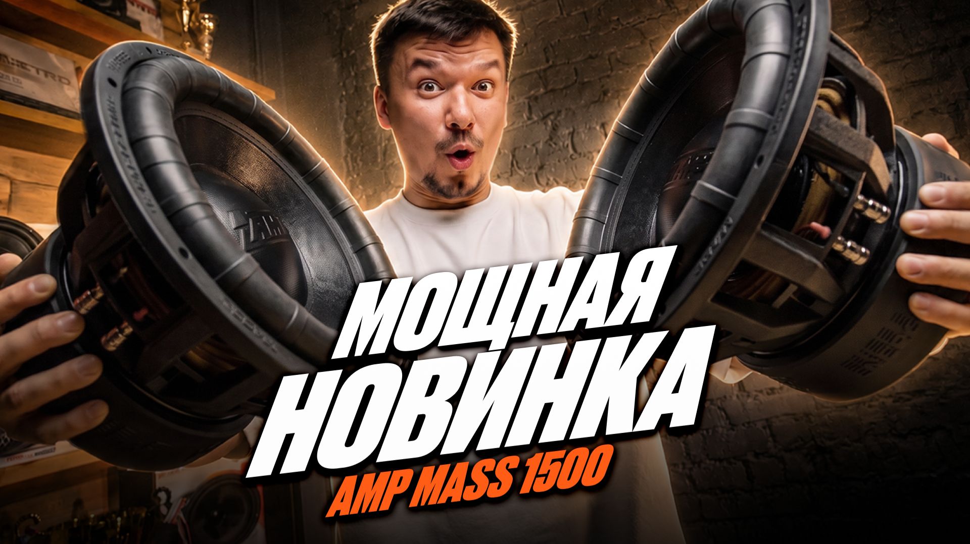 AMP MASS 1500 12D2 V2 — новый сабвуфер на 1500 Вт RMS! смотреть онлайн