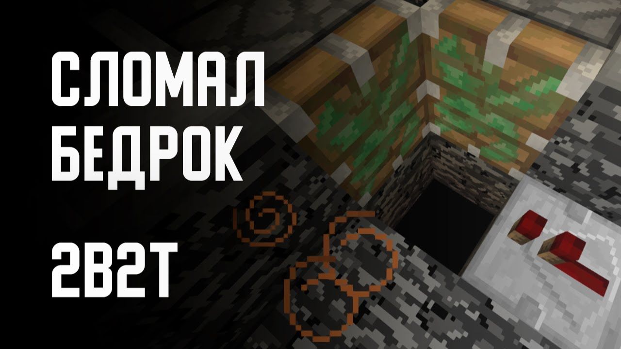 2B2T - СЛОМАЛ БЕДРОК [Denis Filin]