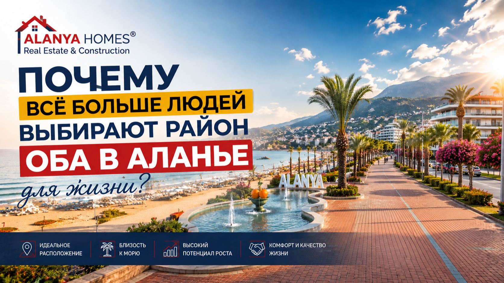 Почему всё больше людей выбирают район Оба в Аланье для жизни?