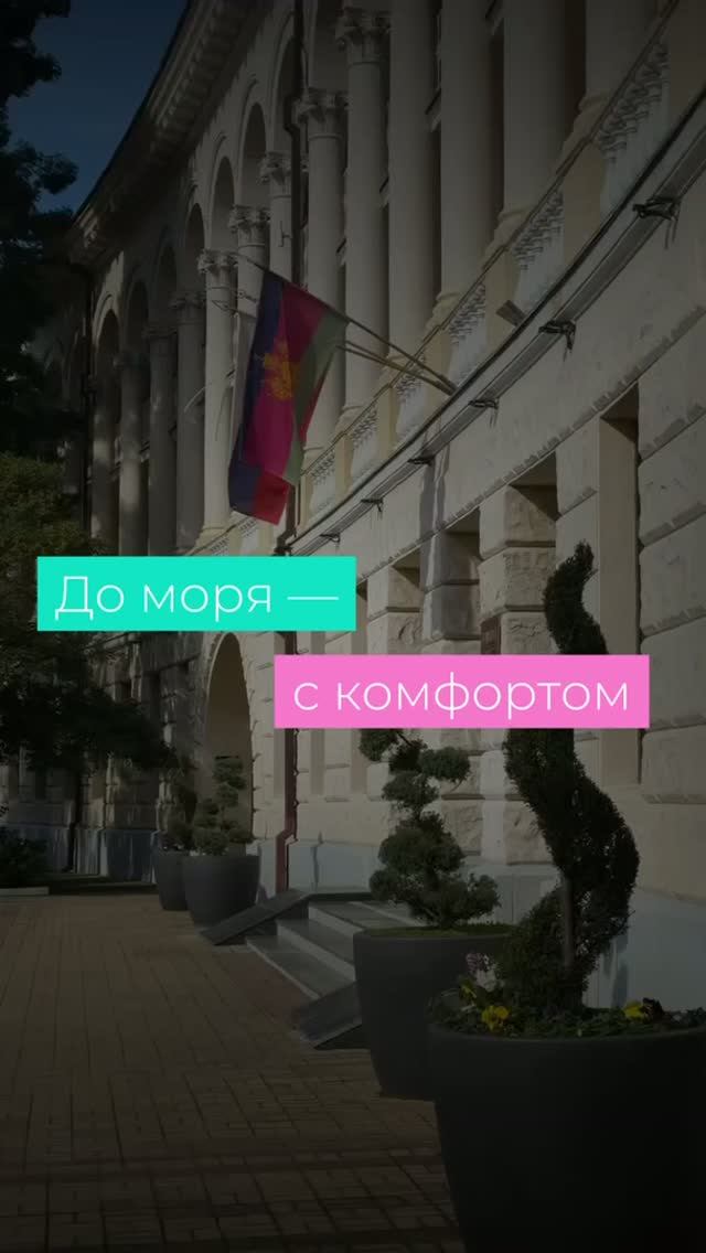 🌊 До моря — с комфортом