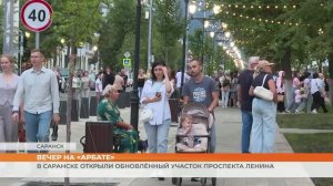 В Саранске открыли обновлённый участок проспекта Ленина