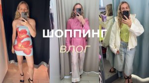 ШОППИНГ НА СКИДКАХ И НЕ ТОЛЬКО: ZARINA, BEFREE, NEWYORKER