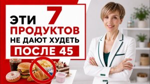 Эти продукты не дадут вам похудеть никогда