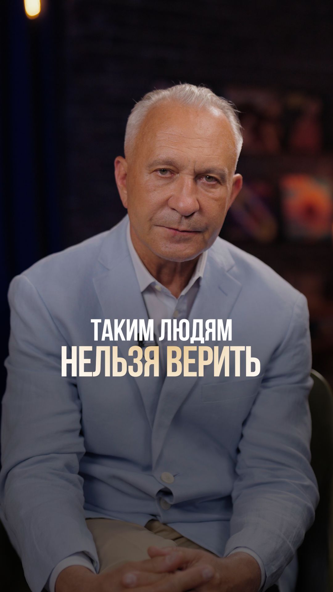 Никогда не верь тому, кто делает ЭТО! #доверие #обман #психология