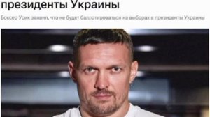 Боксёр Усик .Дорогая политическая шлюха, как она есть))