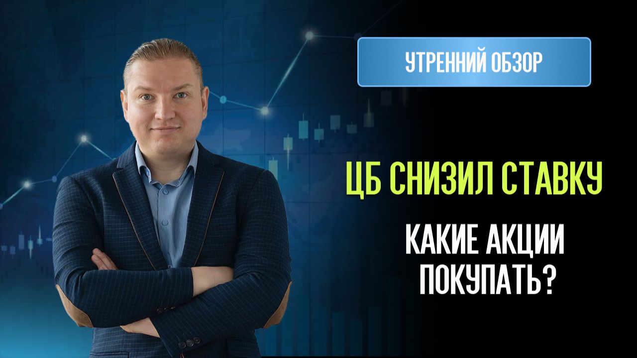Разворот рынка или ловушка? Илья Петров назвал лучшие акции смотреть онлайн