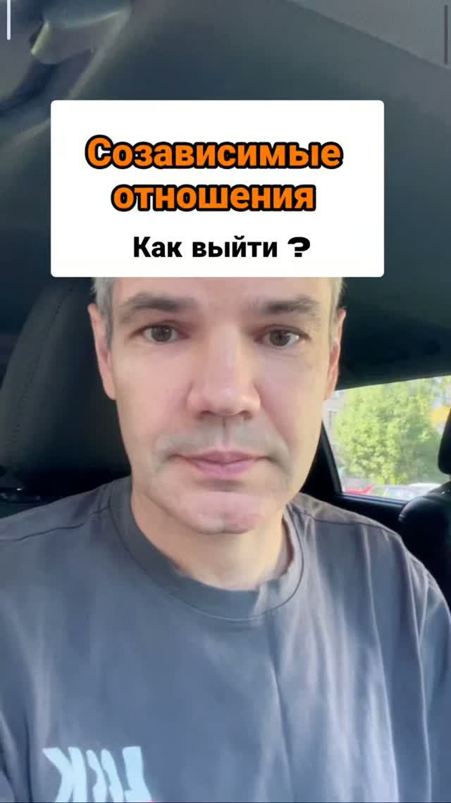 Как выйти из созависимых отношений?