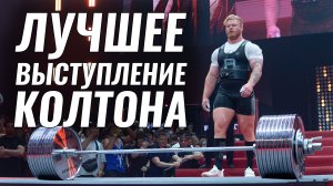 ПОБИЛ МИРОВОЙ РЕКОРД НА 90 КГ / КОЛТОН ЭНГЕЛЬБРЕХТ